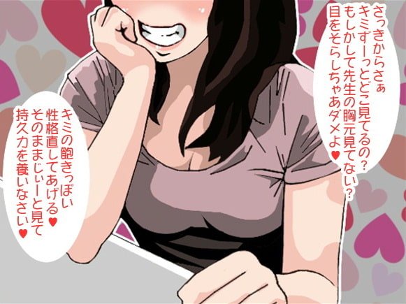 スケベ女教師の補習授業オナ指示(CV pierrot様)