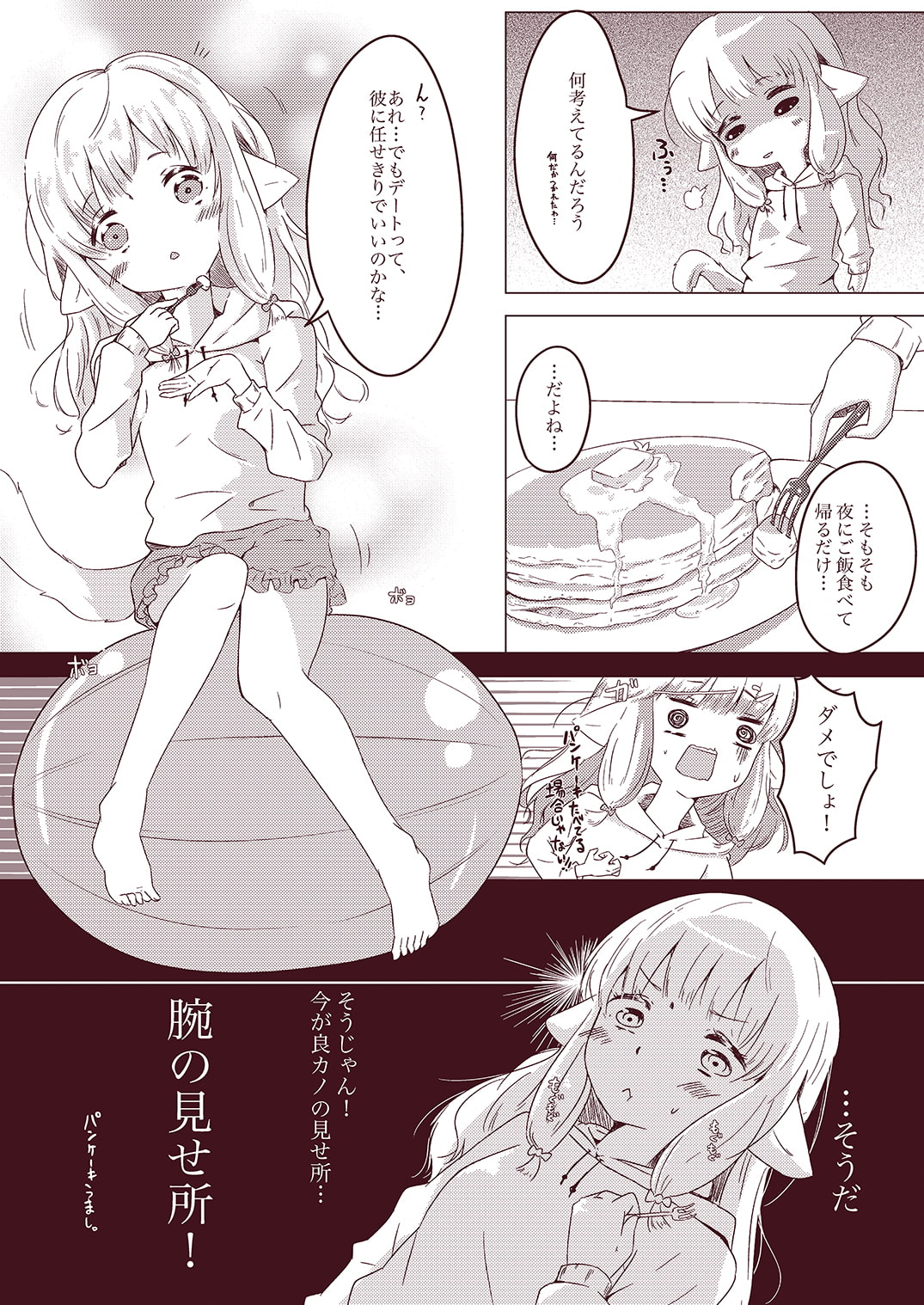 幸せ味のパンケーキ