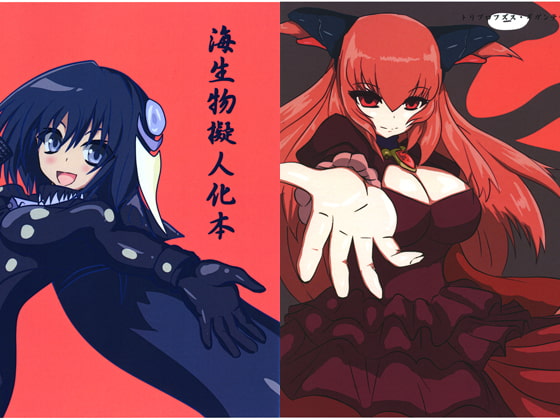 海生物擬人化本