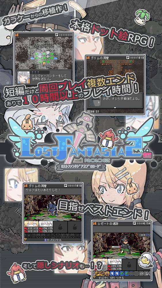ロストファンタジア2プロローグ1.1