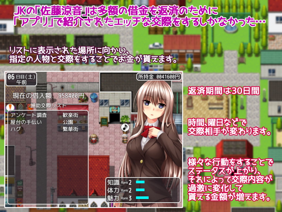 借金JKと援交アプリ