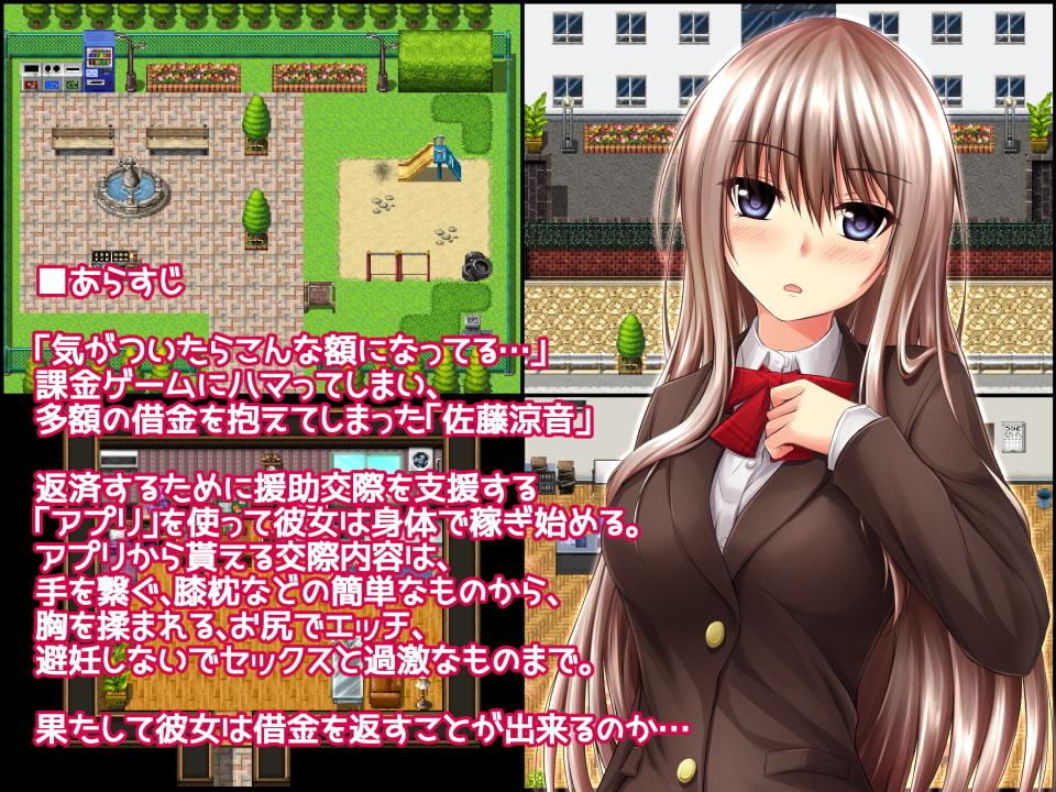 借金JKと援交アプリ