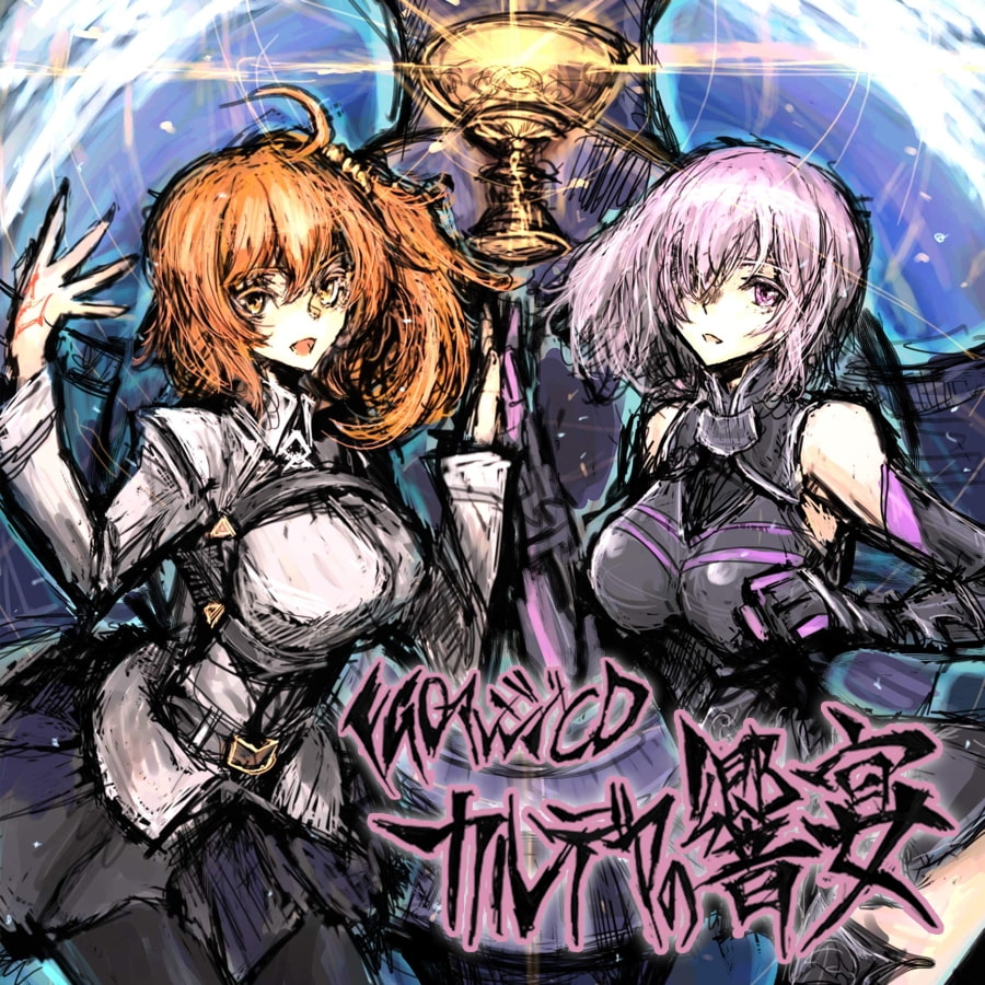 FGO アレンジCD「カルデアの響宴」