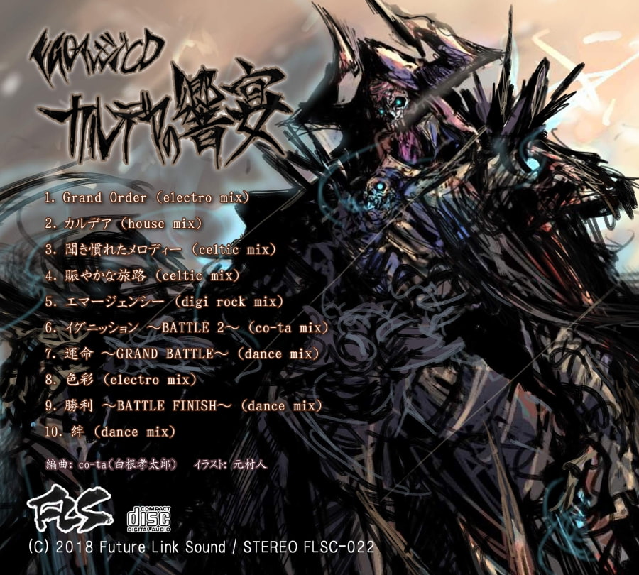 FGO アレンジCD「カルデアの響宴」