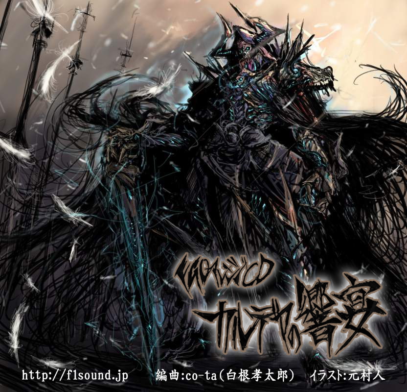 FGO アレンジCD「カルデアの響宴」