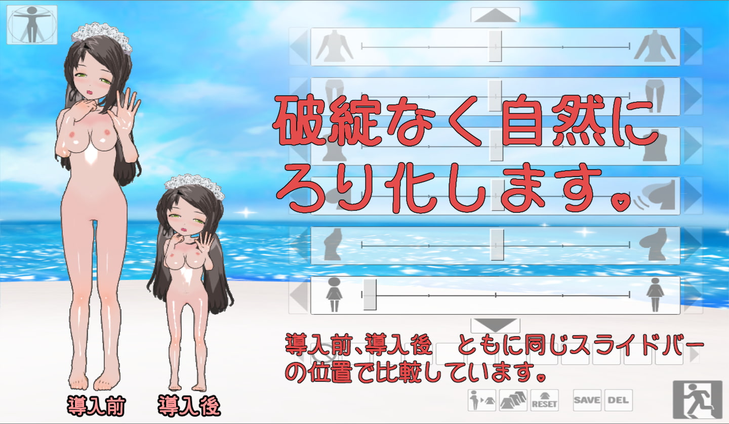 3Dカスタム少女 超ろり化キット