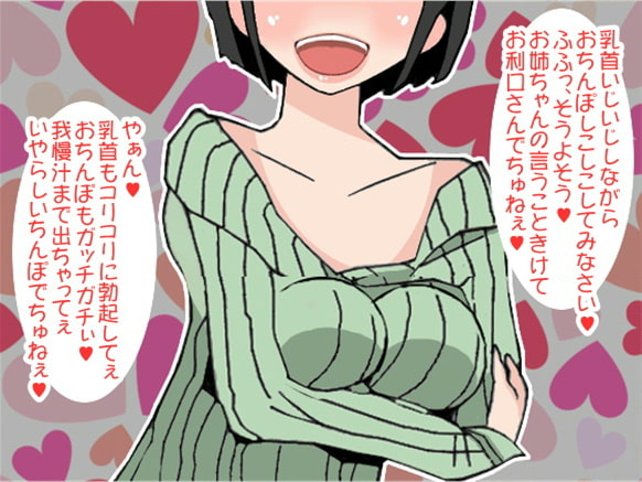 乳首が性感帯の弟に乳首オナニーを命令するお姉ちゃん(CV くま様ver)