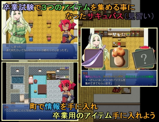 そつクエ 見習いサキュバスと卒業試験