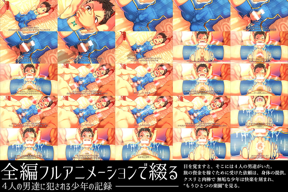 失楽園-少年が見たもうひとつの楽園-