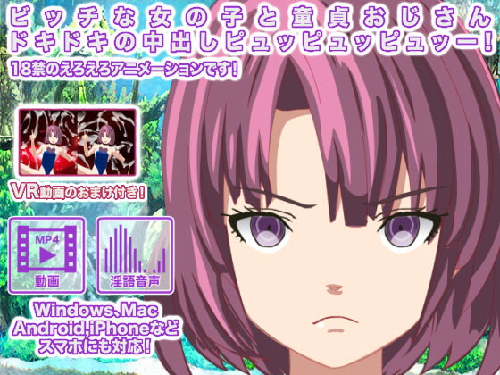 ビッチな女の子と童貞おじさん ドキドキの中出しピュッピュッピュッー!