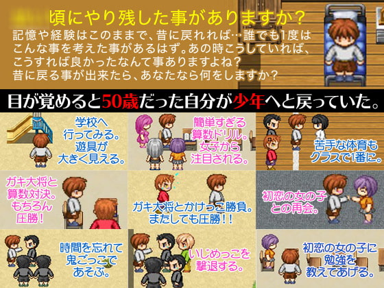 少年に戻ってしまった期限付きの一ヶ月をどう過ごすかという問題