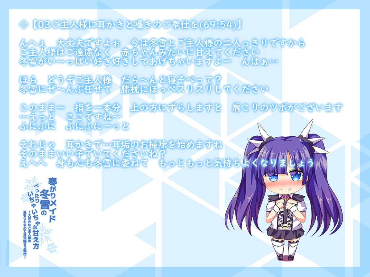 寒がりメイド冬雪のべったりいちゃいちゃな甘え方～大好きなご主人様の温もりを求めて耳元囁きご奉仕～【バイノーラルハイレゾ音源】
