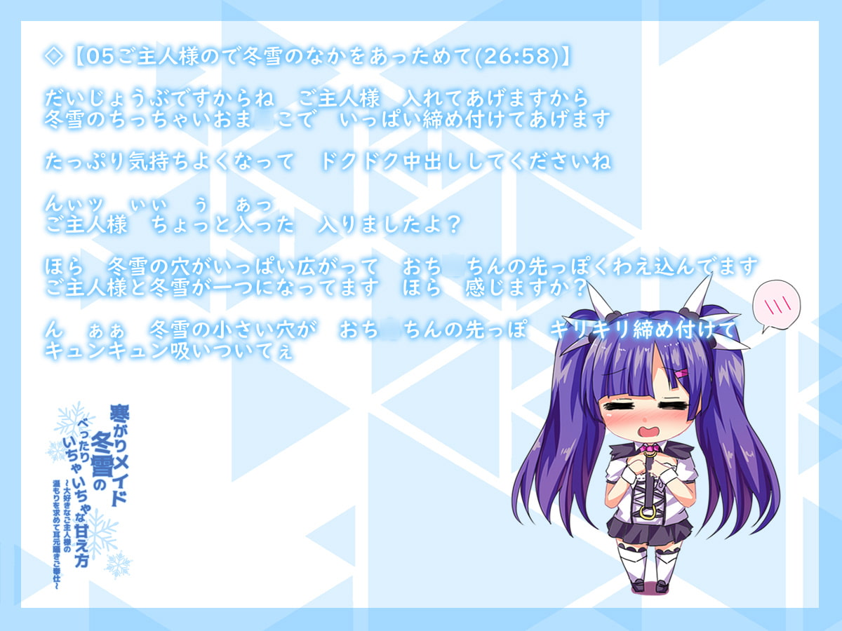 寒がりメイド冬雪のべったりいちゃいちゃな甘え方～大好きなご主人様の温もりを求めて耳元囁きご奉仕～【バイノーラルハイレゾ音源】