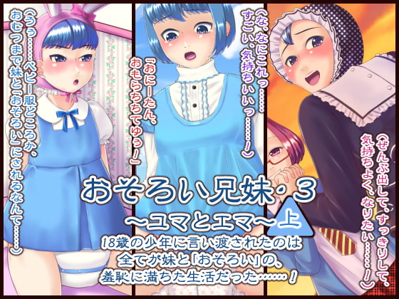 おそろい兄妹・3 ～ユマとエマ～(上)
