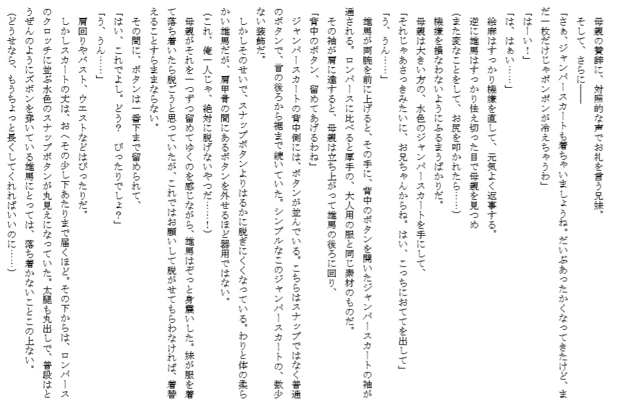 おそろい兄妹・3 ～ユマとエマ～(上)