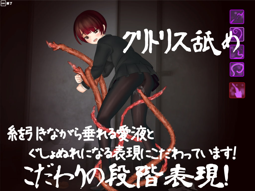 触手便所
