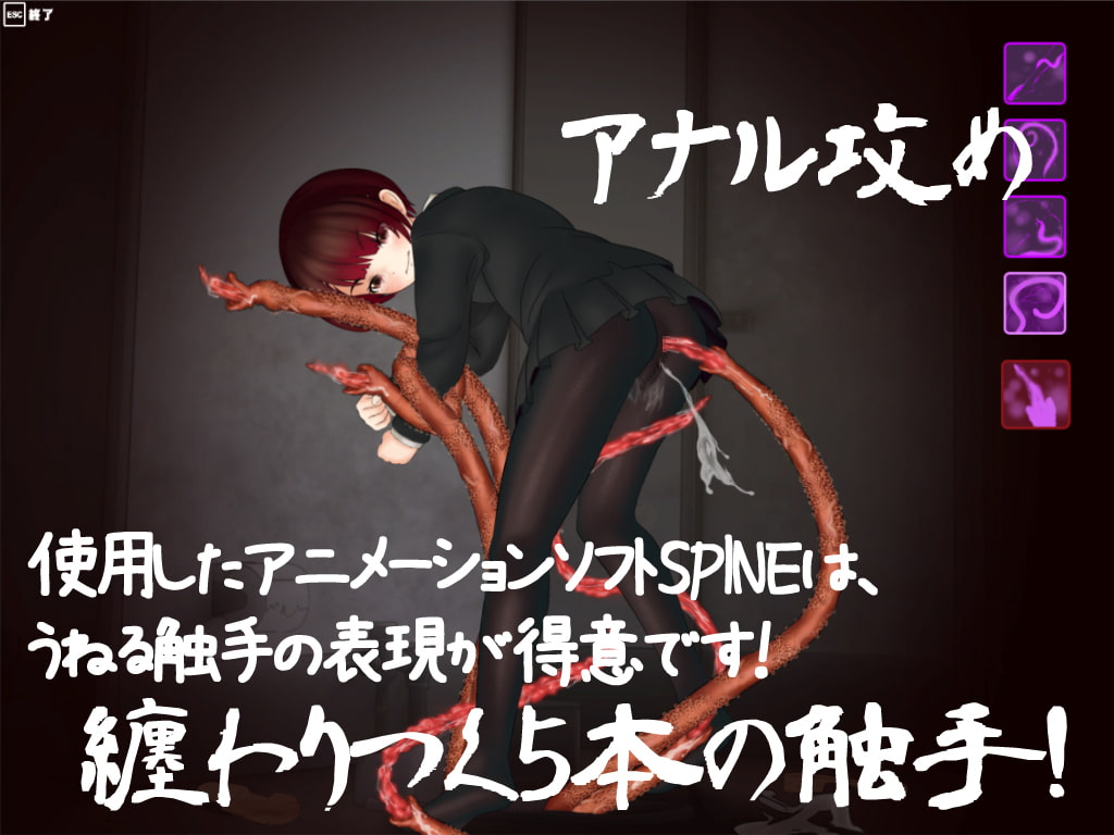 触手便所