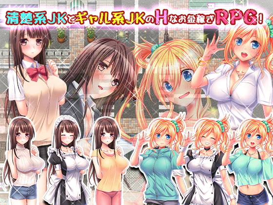 女子校生ナナミ・マリナ ～エッチなバイト性活～