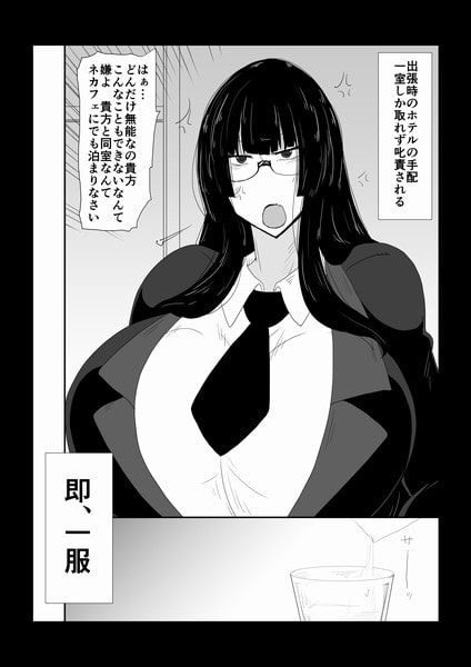 ババァ女上司を一晩中。