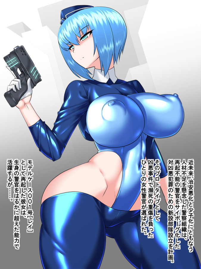 未来おまわりさん