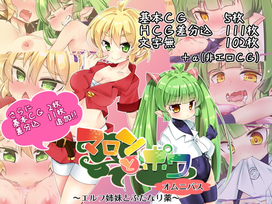 マロンとポワ ～オムニバス～