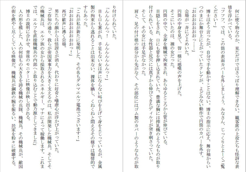 だるまエルフ電池