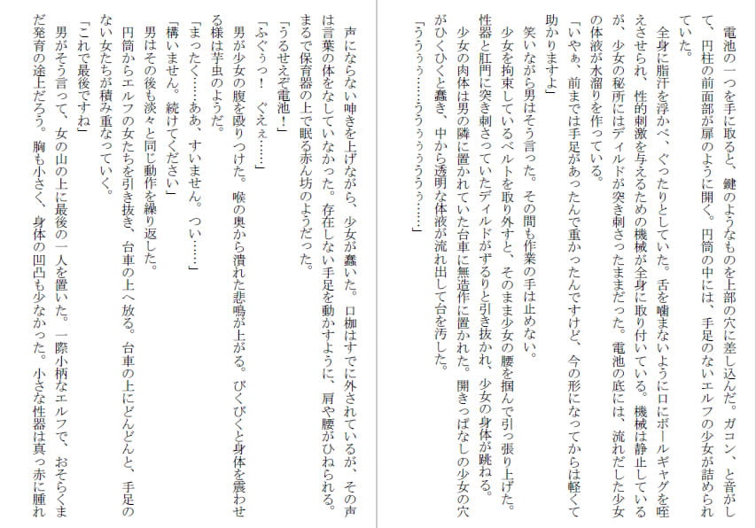 だるまエルフ電池