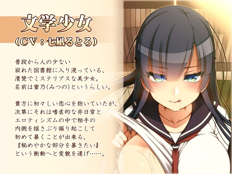 文学少女の秘めやか逆痴漢