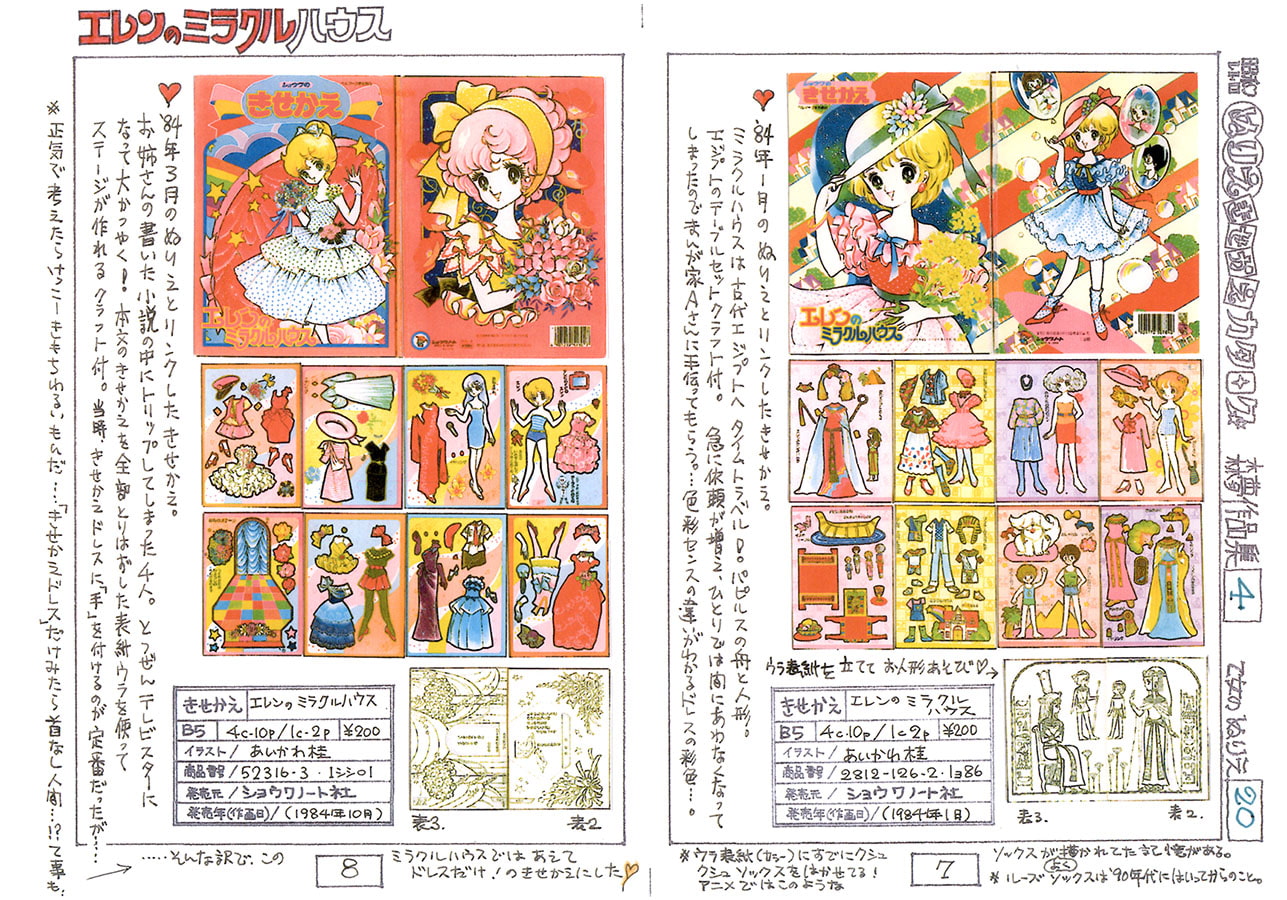 乙女のぬりえ-20 昭和ぬりえカタログ「エレンのミラクルハウス」