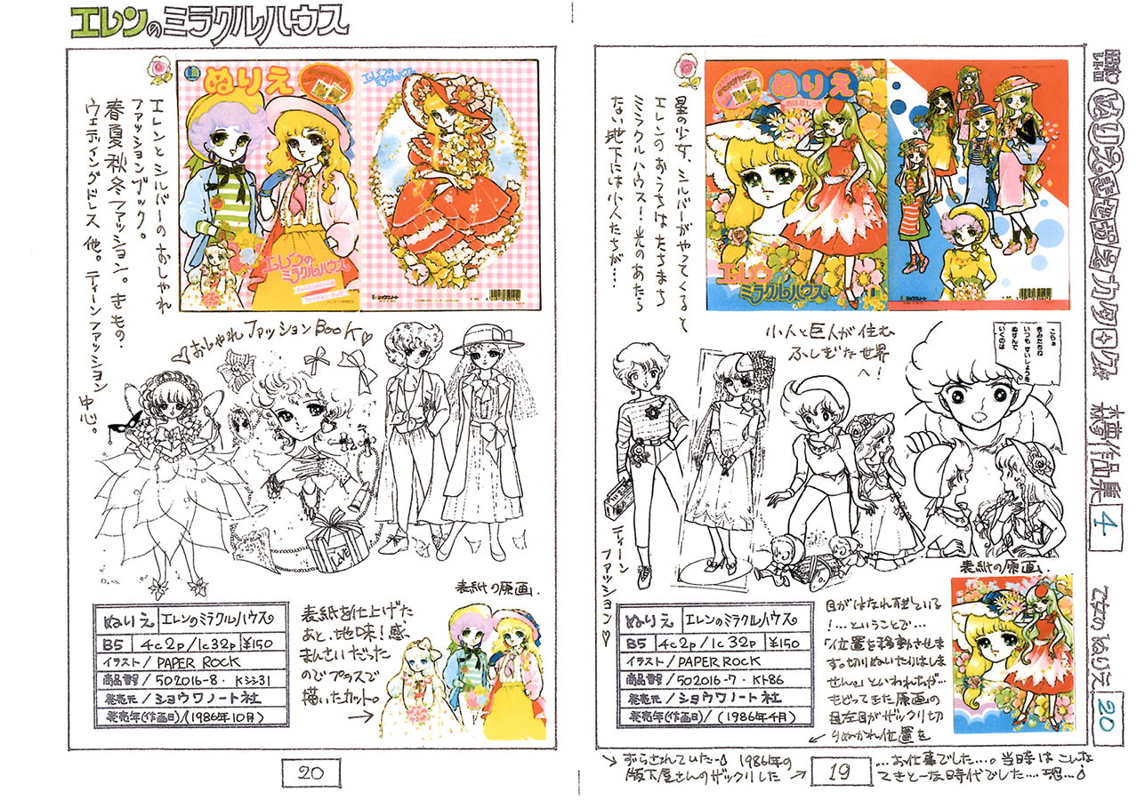 乙女のぬりえ-20 昭和ぬりえカタログ「エレンのミラクルハウス」