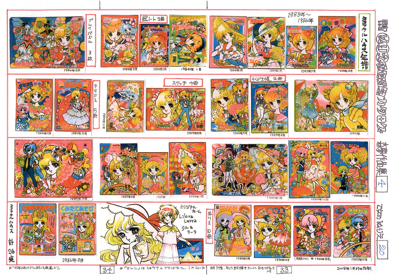 乙女のぬりえ-20 昭和ぬりえカタログ「エレンのミラクルハウス」