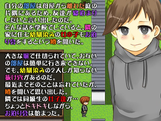 クラスの女子、隣の家に泊まっているってよ