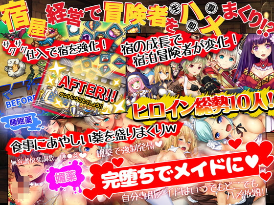 冒険者の宿へようこそ!