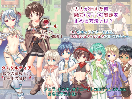 少年魔導士ミール(フルボイス版)