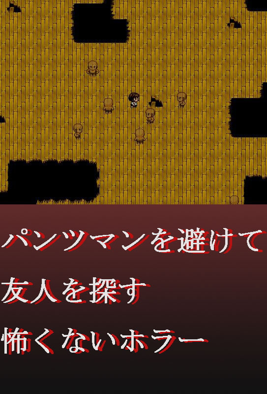 廃校舎のパンツマン