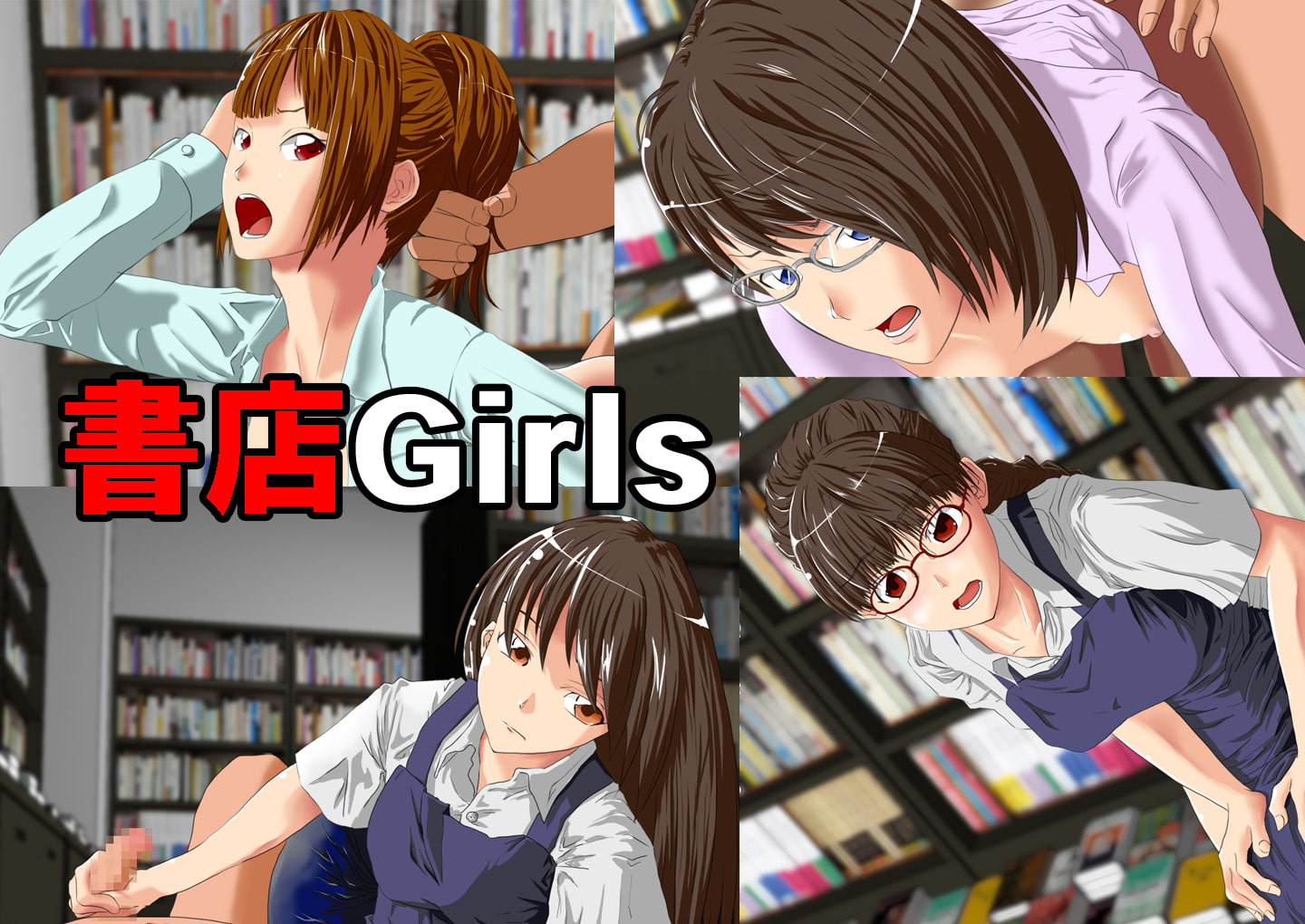 書店Girls