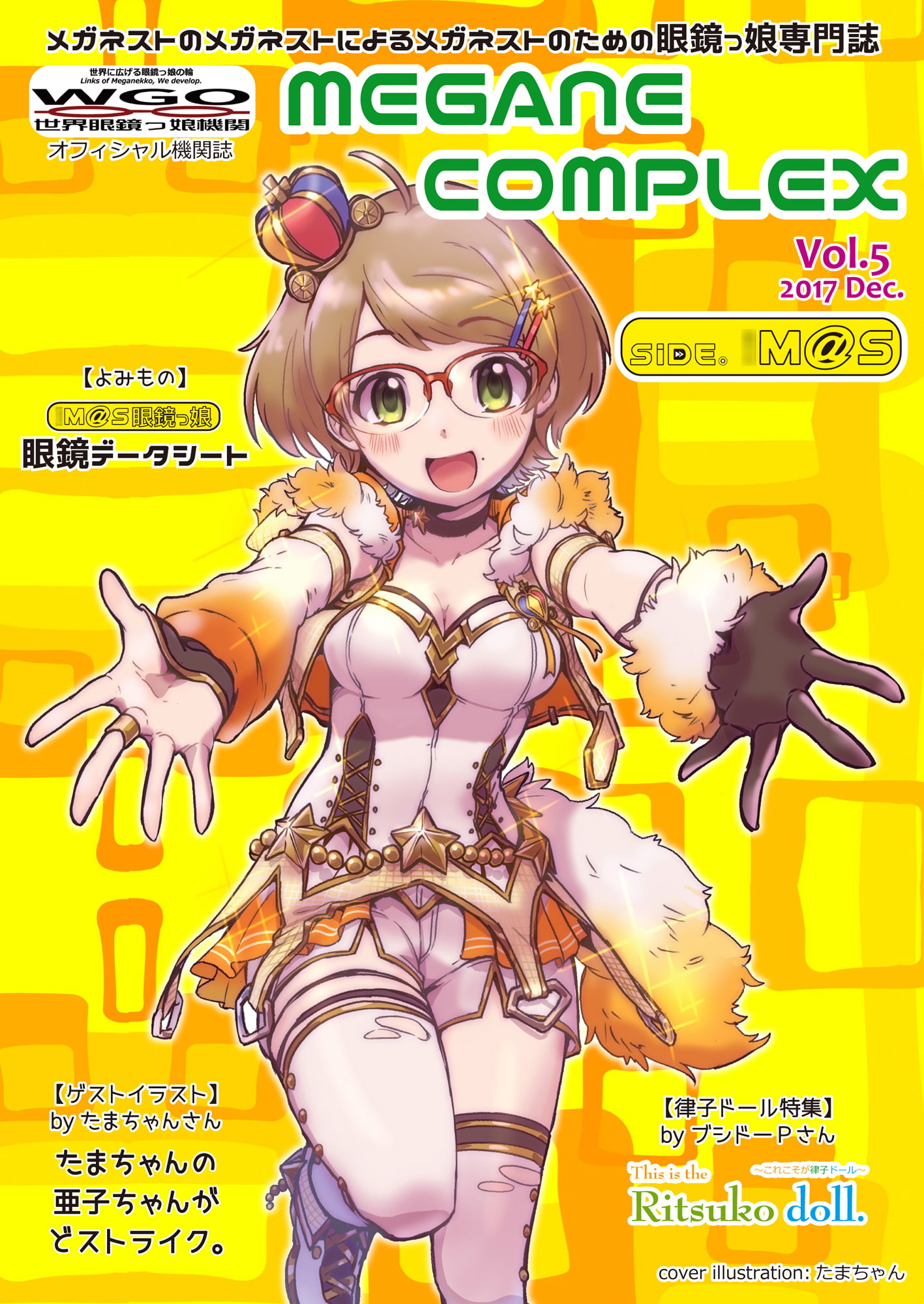 MEGANE COMPLEX Vol.5 2017 Dec.