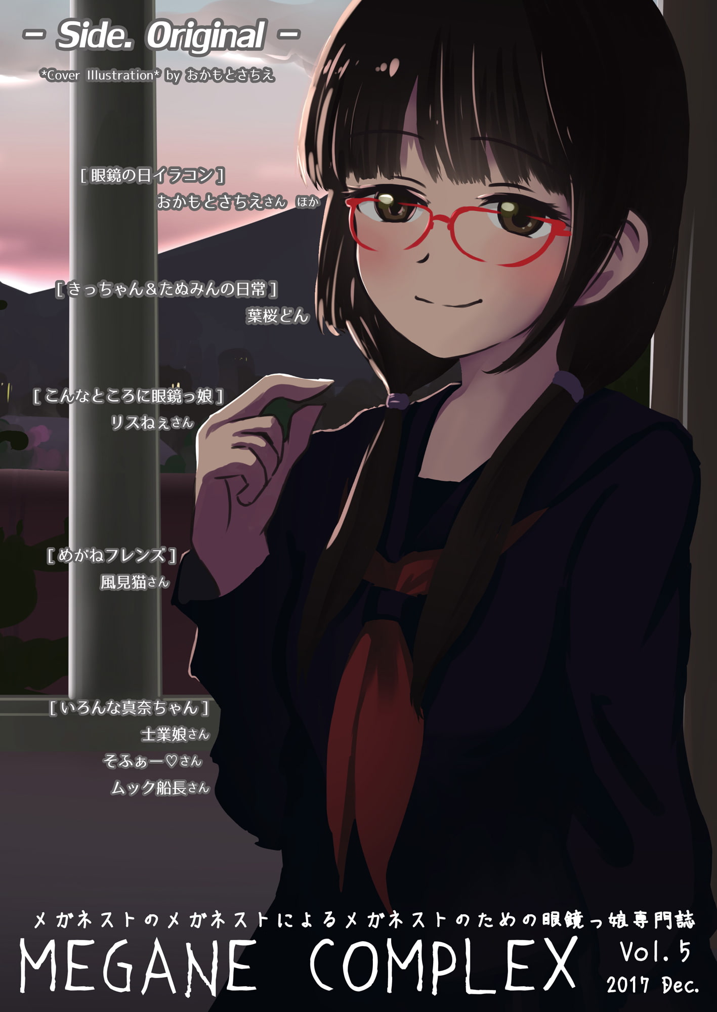 MEGANE COMPLEX Vol.5 2017 Dec.