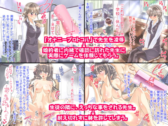 オナホ付きレトロゲームで女教師に中出し