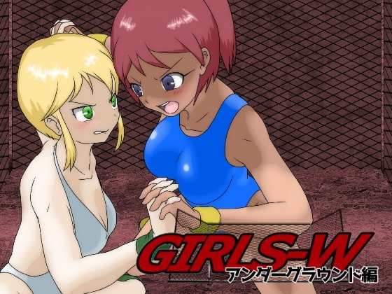 GIRLS-W アンダーグラウンド編