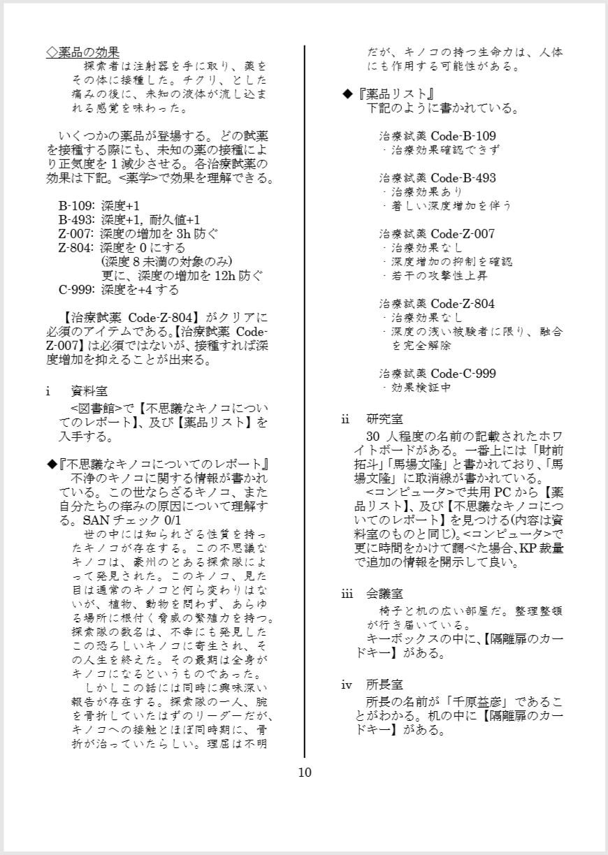 クトゥルフ神話TRPGシナリオ集 喜怒哀楽のクロケット