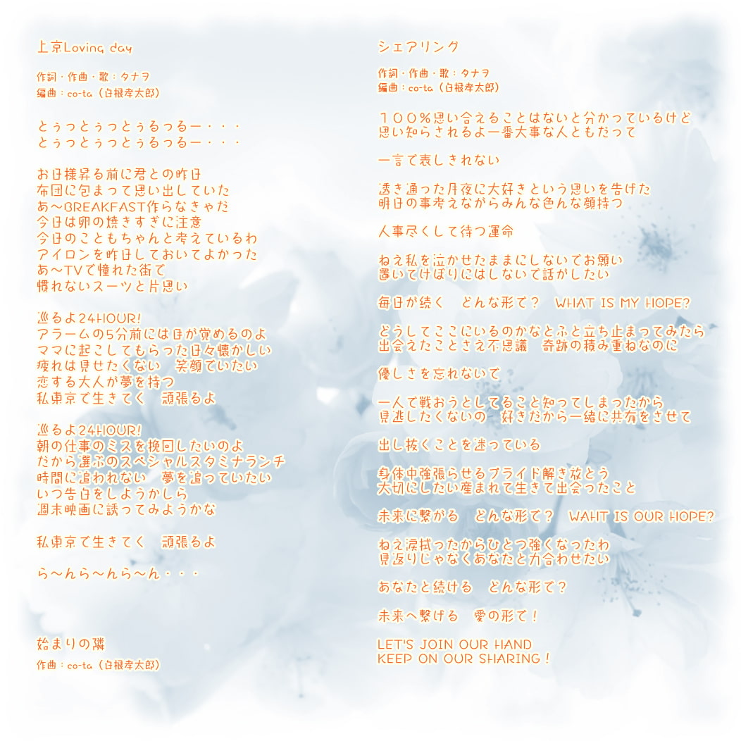 Future Link Sound 両A面シングル「上京Loving day」