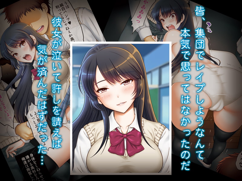 女子校生理不尽レイプ～高飛車な彼女にお仕置きだ!～