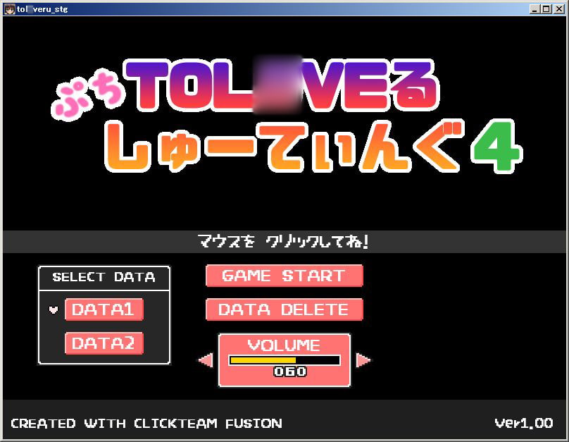ぷちToL○VEるしゅーてぃんぐ4
