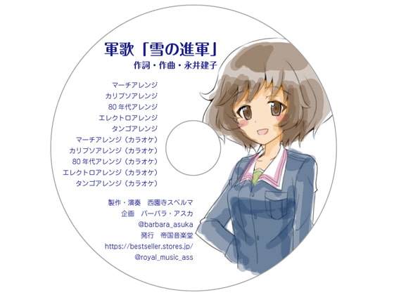 軍歌「雪の進軍」