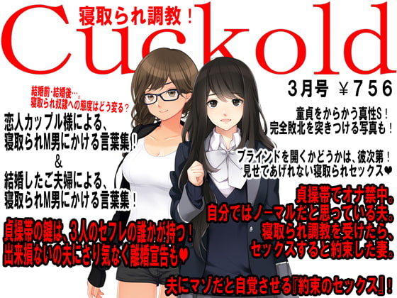 月刊Cuckold3月号