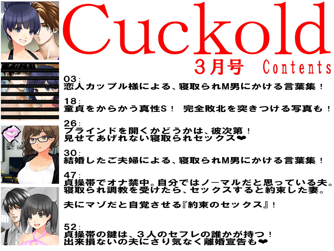 月刊Cuckold3月号