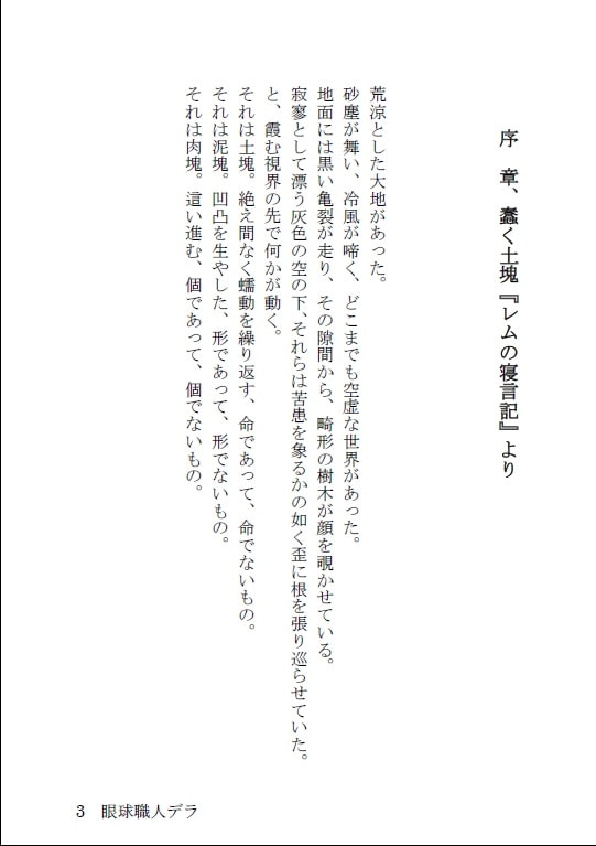 眼球職人デラ