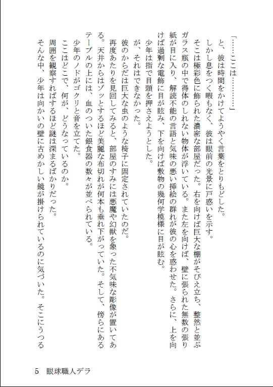 眼球職人デラ