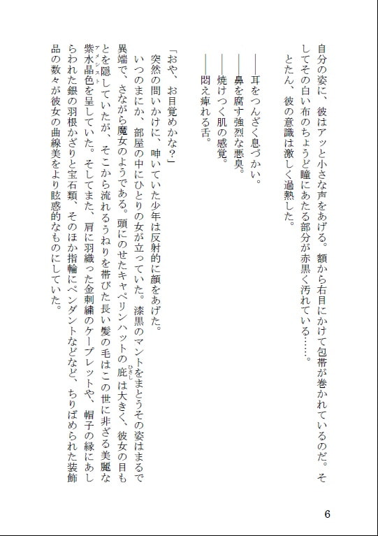 眼球職人デラ